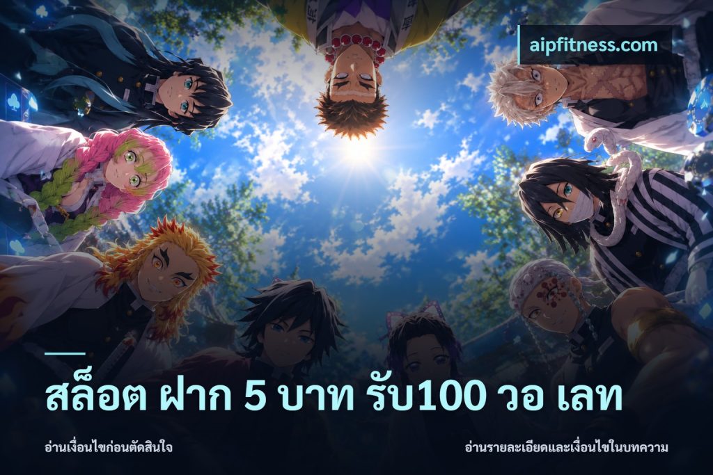 สล็อต ฝาก 5 บาท รับ100 วอ เลท