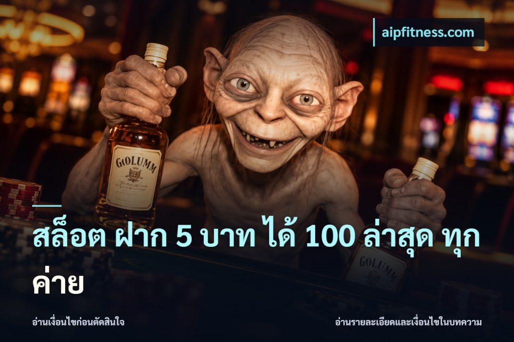สล็อต ฝาก 5 บาท ได้ 100 ล่าสุด ทุกค่าย
