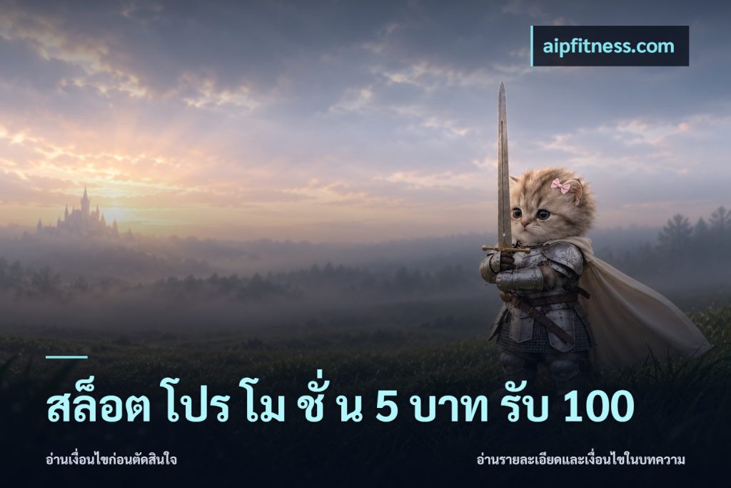 สล็อต โปร โม ชั่ น 5 บาท รับ 100