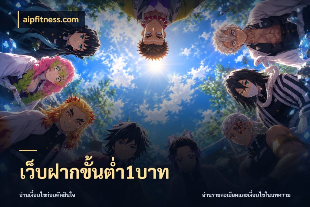 เว็บฝากขั้นต่ำ1บาท รู้จักจำนวนแต่ละแบบก่อนเลือกเกม ในมุม aipfitness.com