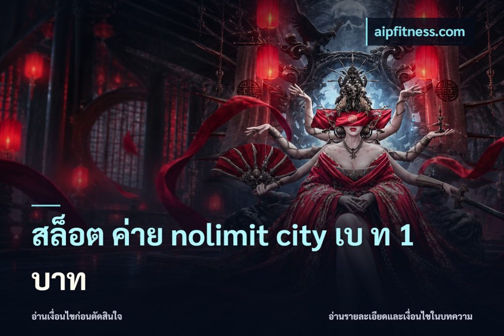 สล็อต ค่าย nolimit city เบ ท 1 บาท