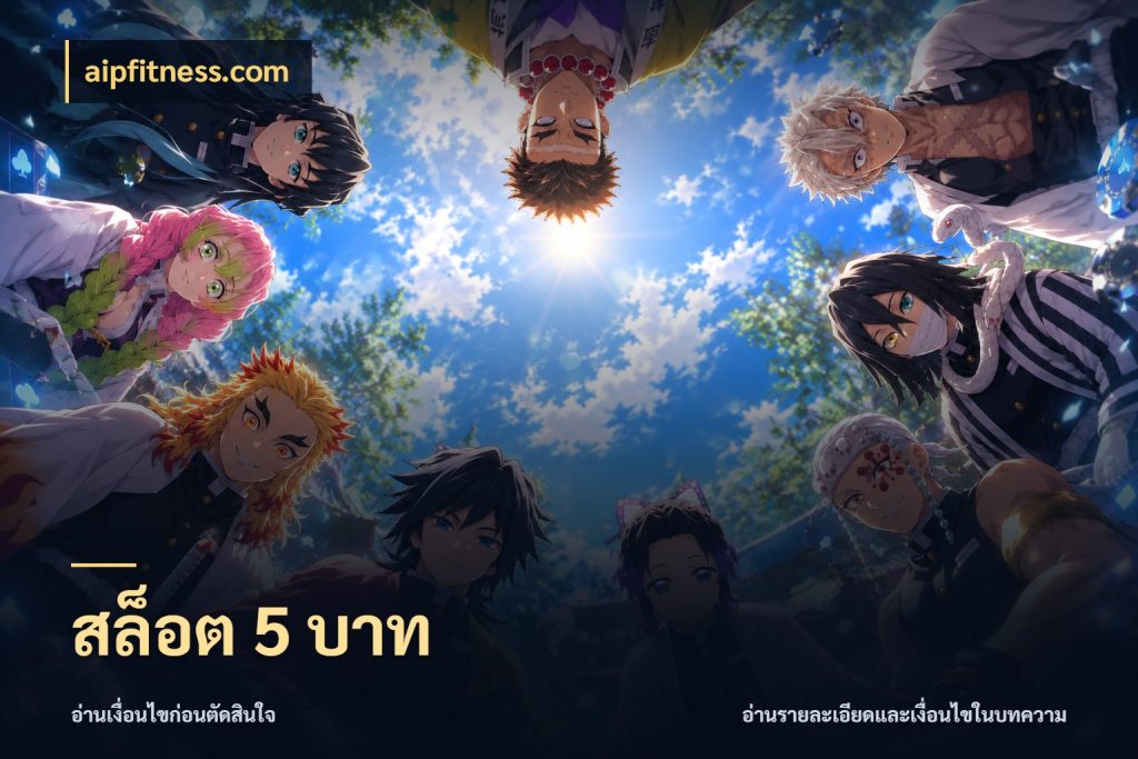 สล็อต 5 บาท เลือกสไตล์จากยอดและรูปแบบที่ตรงใจ ในมุม aipfitness.com