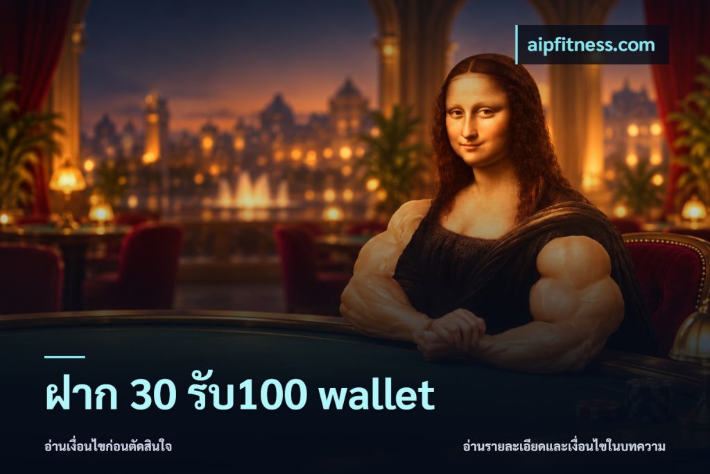 ฝาก 30 รับ100 wallet