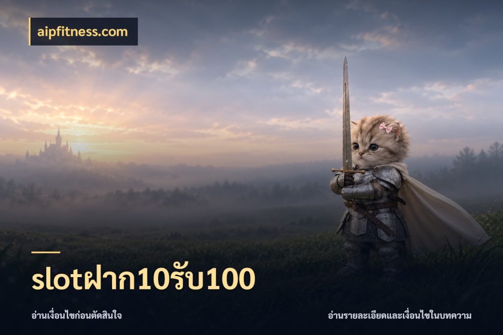 slotฝาก10รับ100 โปรกับเกมที่ชอบเลือกให้ตรงสไตล์ ในมุม aipfitness.com