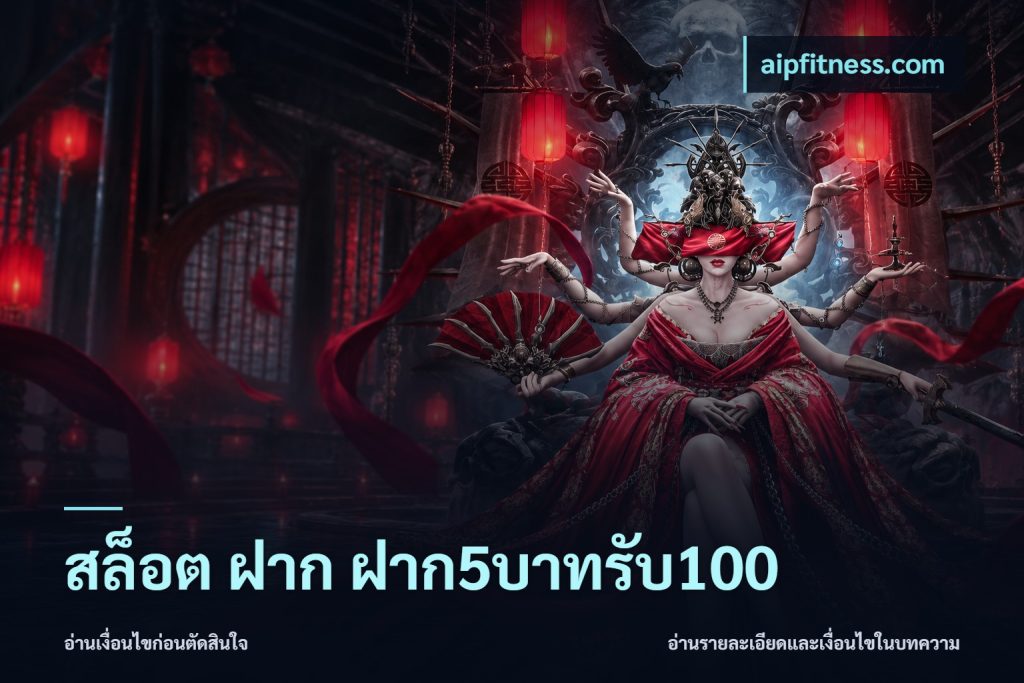สล็อต ฝาก ฝาก5บาทรับ100