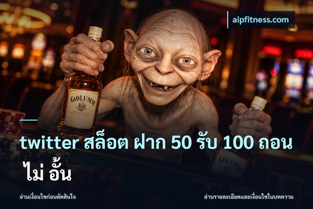 twitter สล็อต ฝาก 50 รับ 100 ถอน ไม่ อั้น