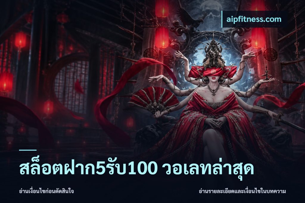 สล็อตฝาก5รับ100 วอเลทล่าสุด