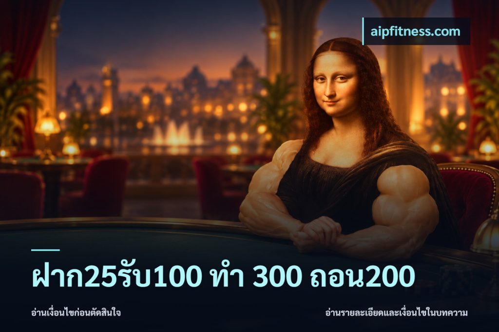 ฝาก25รับ100 ทํา 300 ถอน200