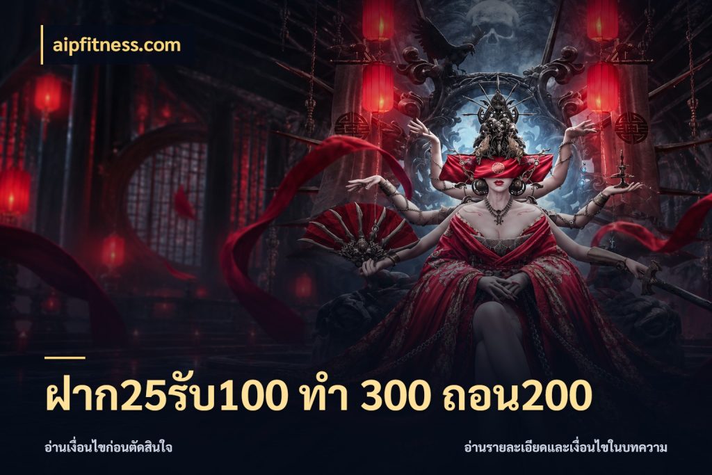 ฝาก25รับ100 ทํา 300 ถอน200 aipfitness.com โปรกับเกมที่ชอบเลือกให้ตรงสไตล์