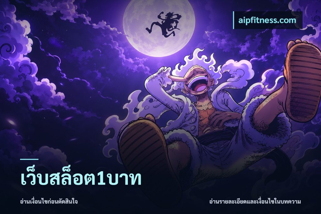 เว็บสล็อต1บาท