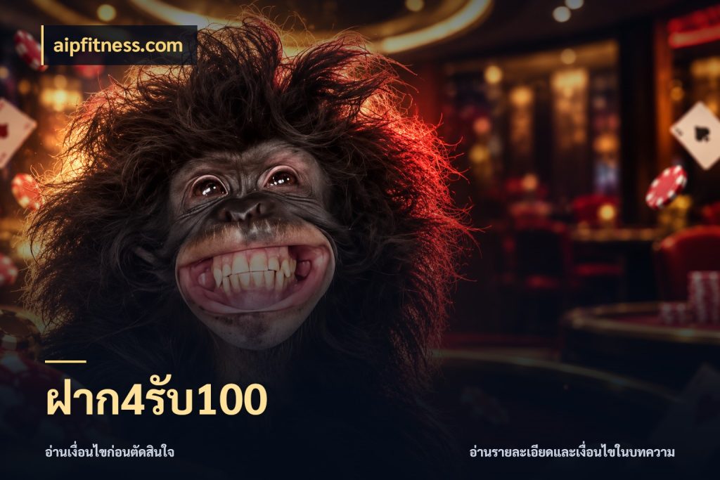 ฝาก4รับ100 สายโบนัสเลือกจังหวะสนุกได้อย่างไร สไตล์ aipfitness.com