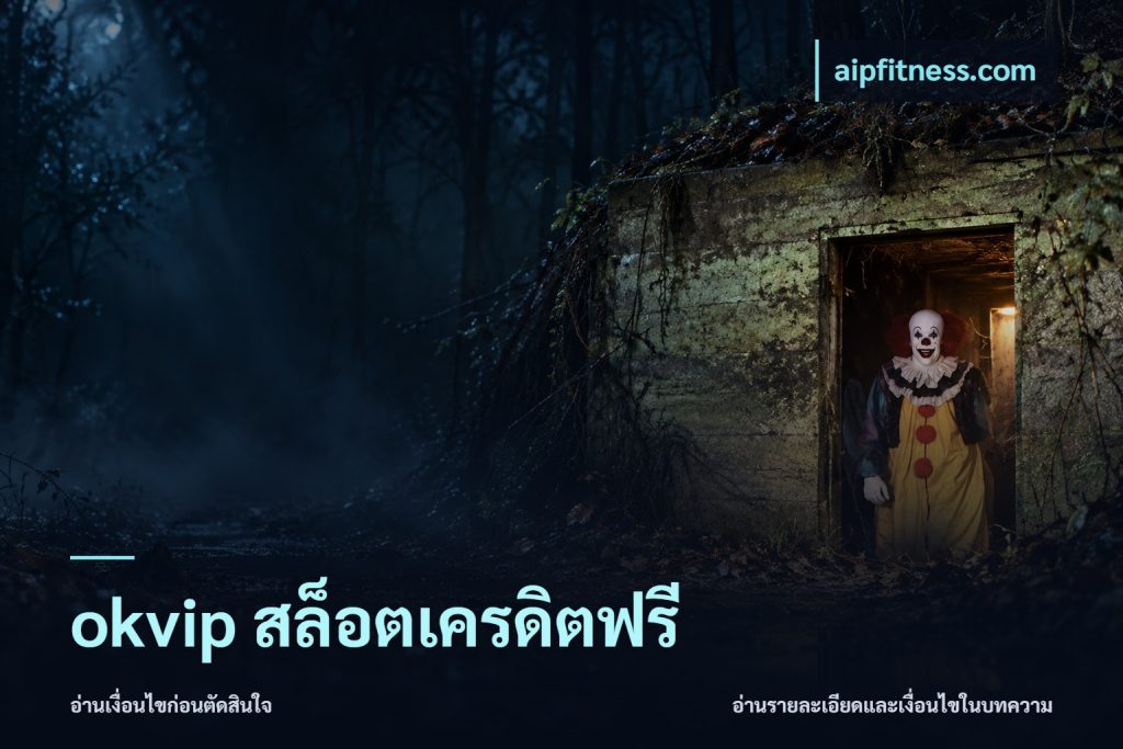 okvip สล็อตเครดิตฟรี