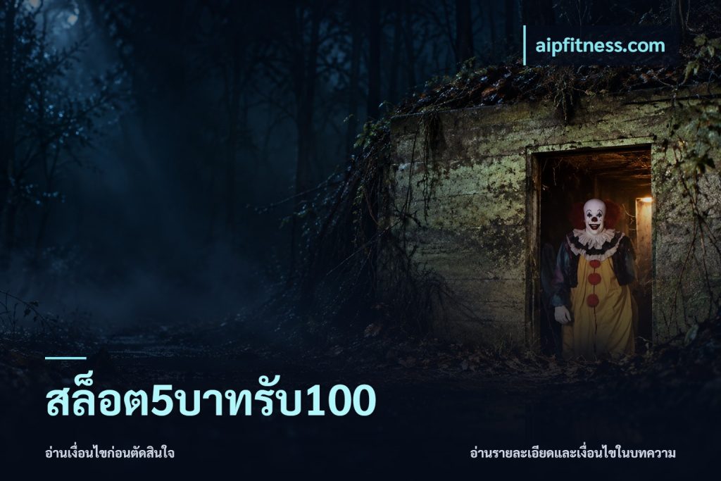 สล็อต5บาทรับ100